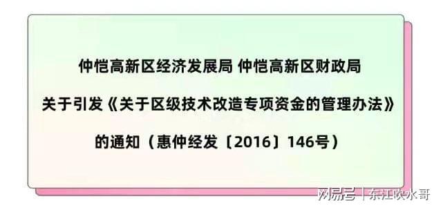 仲恺这些惠企政策你了解多少？园区企业该如何申报？