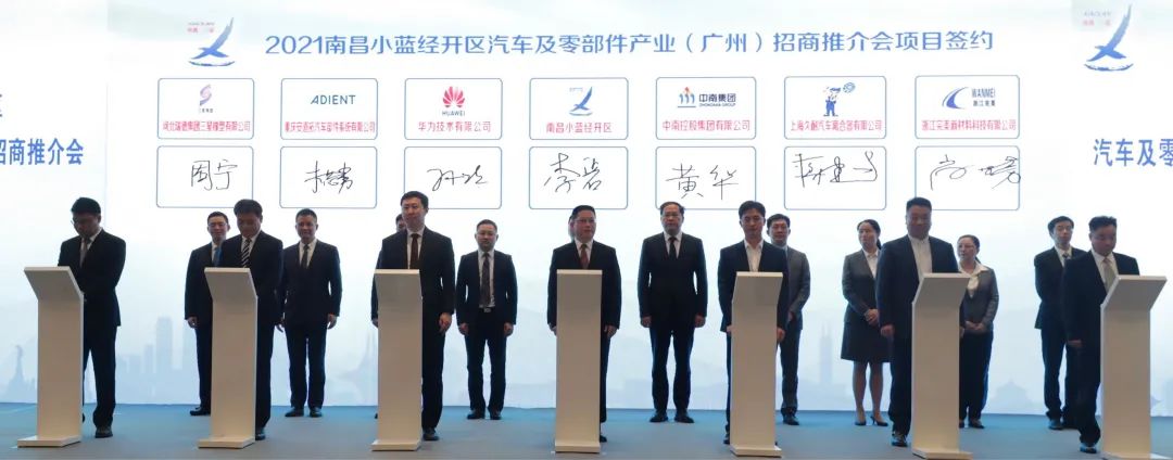 2021南昌小蓝经开区汽车及零部件产业（广州）招商推介会举行