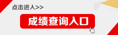 2021广东广州市黄埔区 广州开发区招聘事业单位56人成绩查询入口