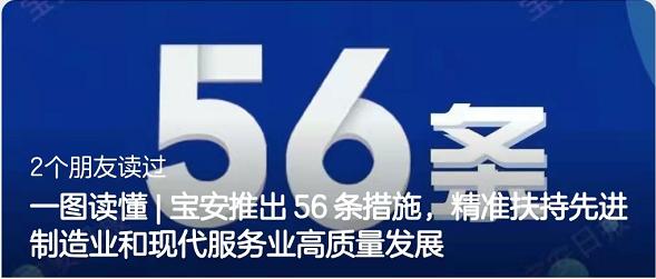 56条《措施》“精准聚力”打造宝安招商强磁场